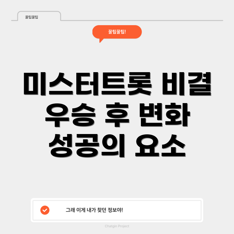 미스터트롯 가수들의 변화