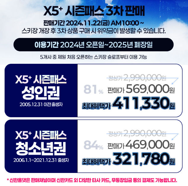 3차 판매일정 및 가격