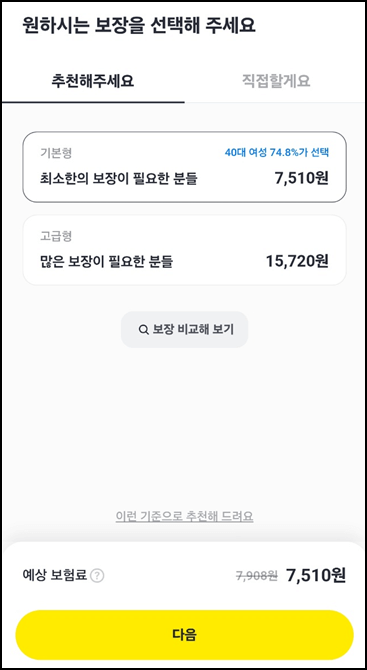 카카오페이 여행자 보험 안내