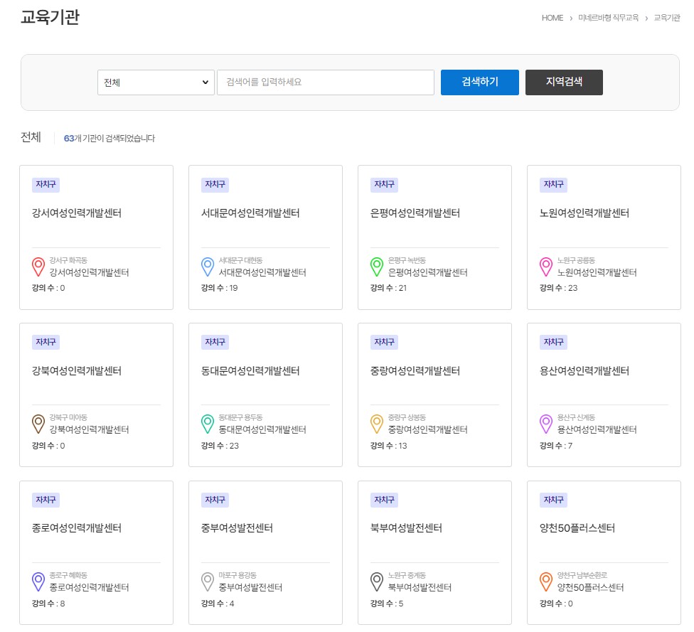 교육기관