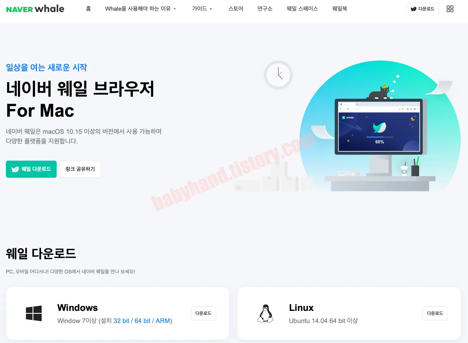 웨일브라우저 설치페이지