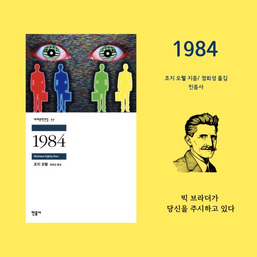 『1984』 &ndash; 조지 오웰