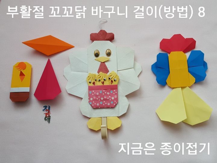 부활절 꼬꼬닭 바구니 걸이 접기의 조립하는 위치에 대한 설명이며 예쁜 동물 종이접기 입니다.