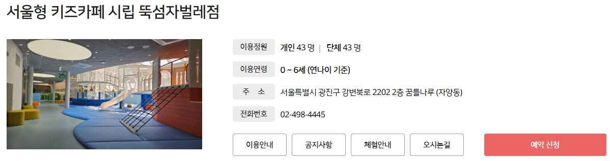 서울형키즈카페-뚝섬