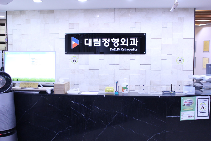 영등포구 대림3동 정형외과 유명하고 잘하는 곳 추천 TOP 5