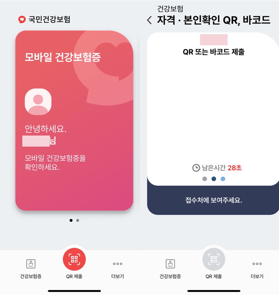 모바일 건강보험증
