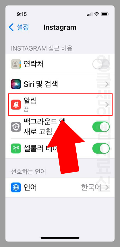 아이폰 인스타 알림 설정