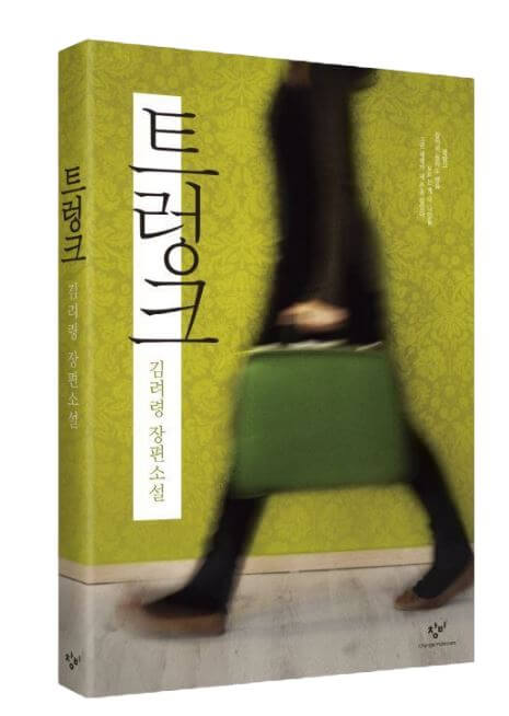 트렁크