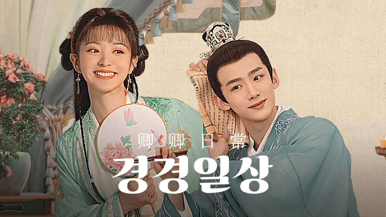 넷플릭스 중국드라마 추천 TOP5