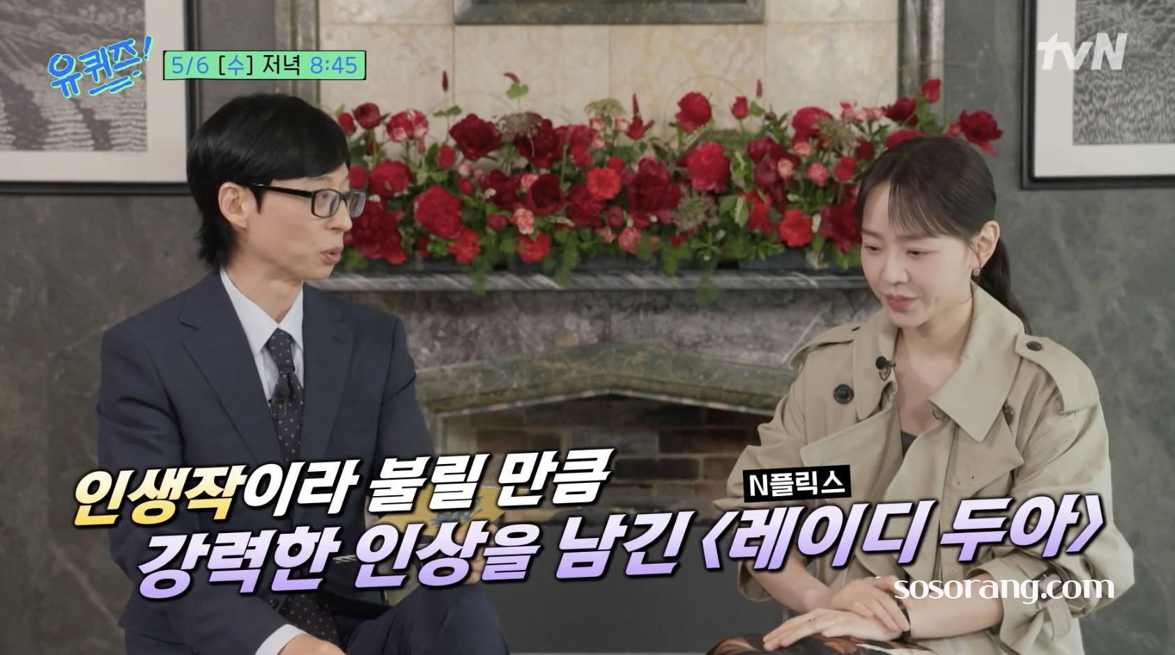 유퀴즈 출연 배우 신혜선 나이 프로필 드라마 레이디 두아 비하인드 스토리