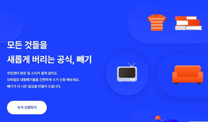 전곡 폐가구 무상 방문수거 업체 안내