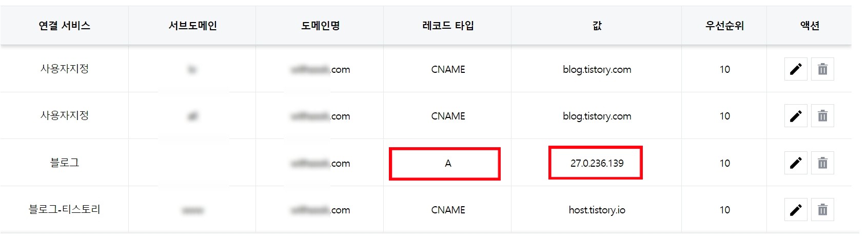 티스토리블로그 DNS 설정8