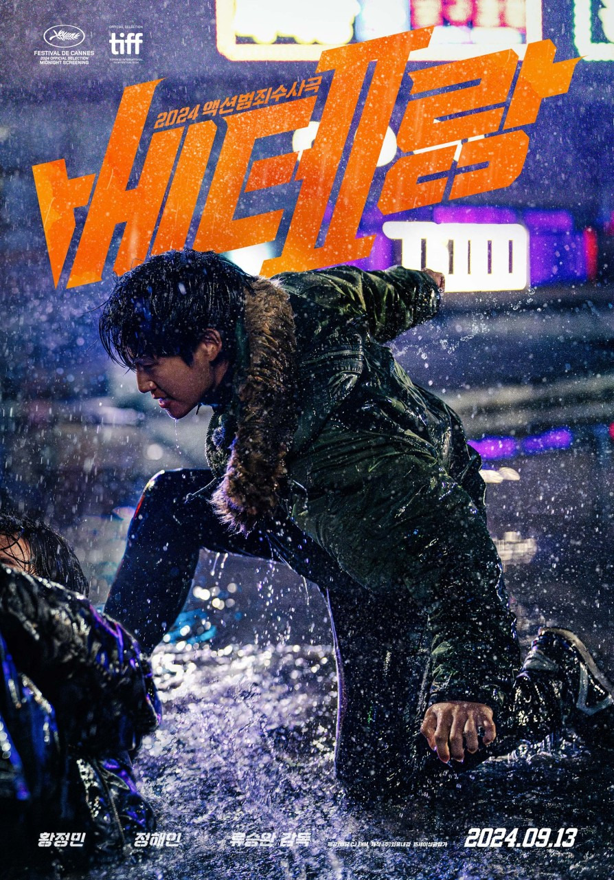 베테랑2 관람평 평점 후기 개봉일 빌런 무대인사 총정리