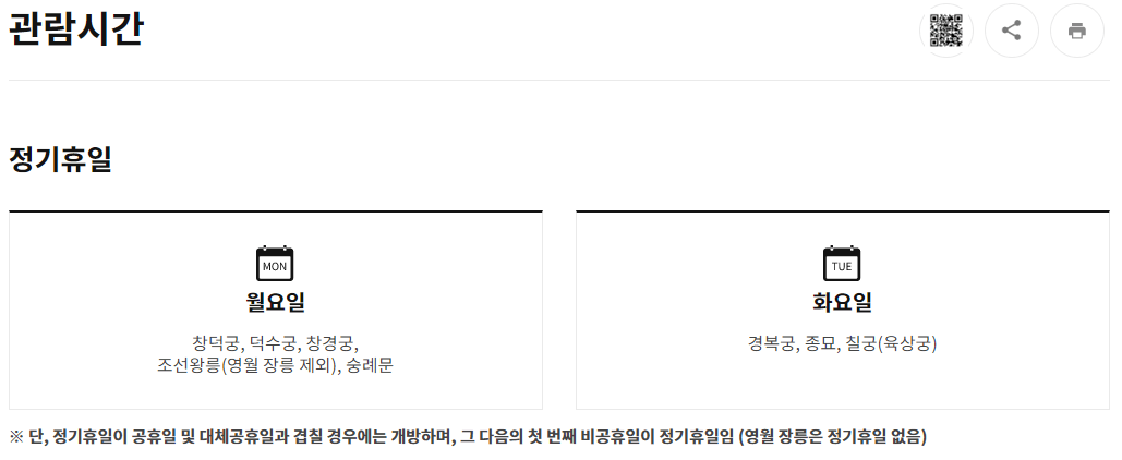 창덕궁후원예약방법 및 무료관람 방법