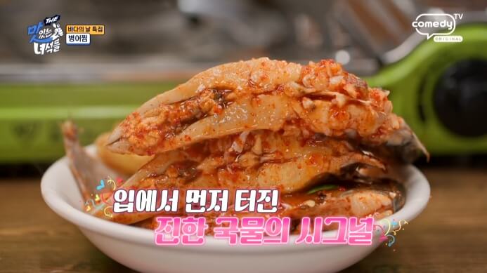 병어찜