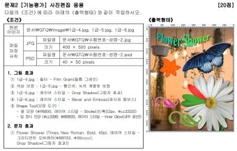 GTQ 포토샵 준비방법 레벨심사 기출유형 합격꿀팁_2