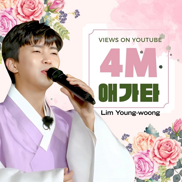 임영웅 애가타 400만뷰 장윤정 노래 가사 뮤비 영어가사 번역 곡설명
