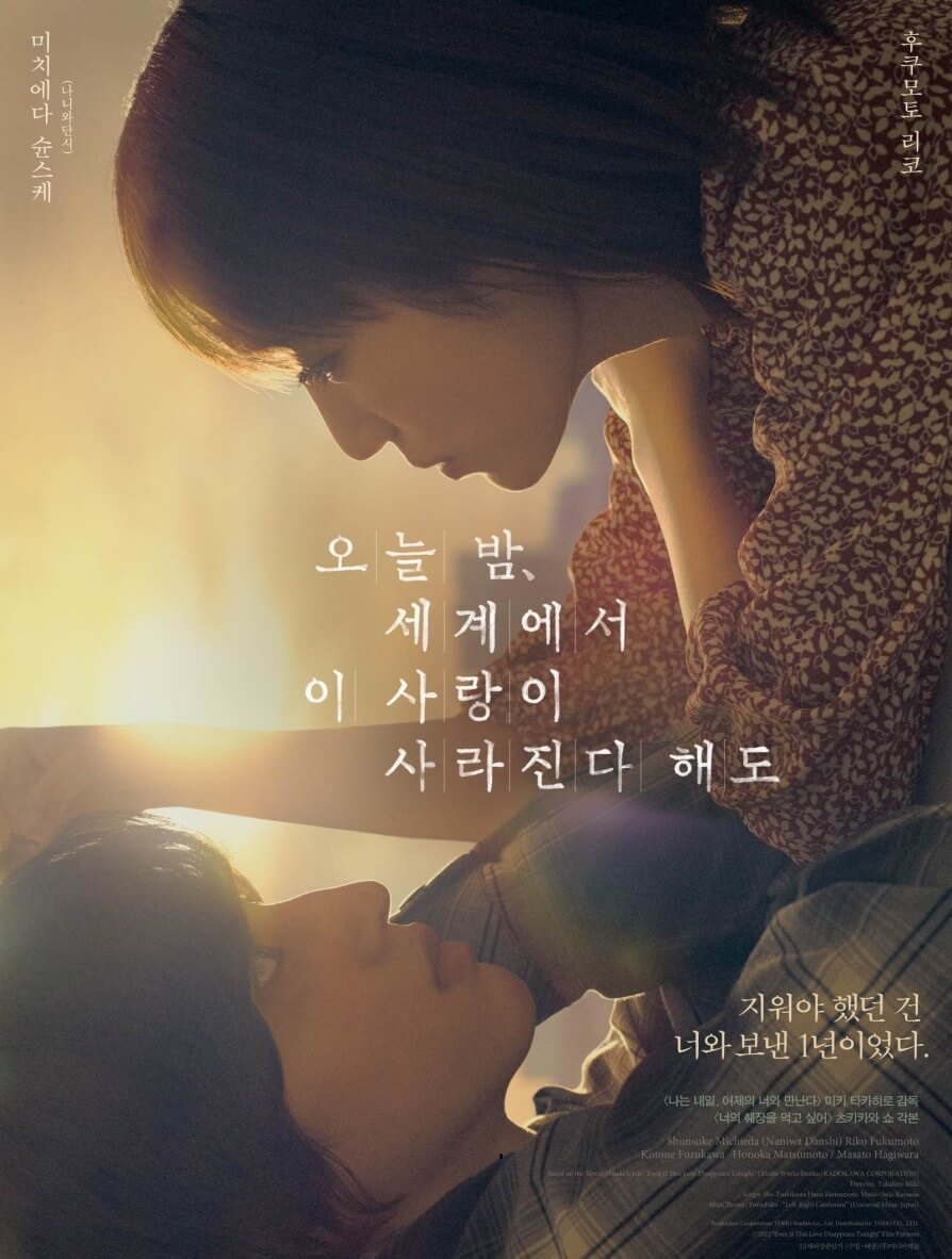 오늘 밤 세계에서 이 사랑이 사라진다 해도