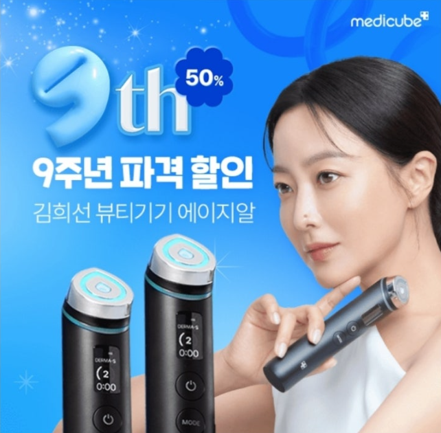 8월 14일 메디큐브 뷰티기기 캐시워크 정답 "1등 뷰티기기 김희선 에이지알! 9주년 역대급 반값혜택"