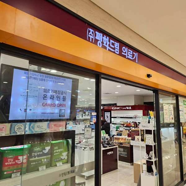 의료기상가
