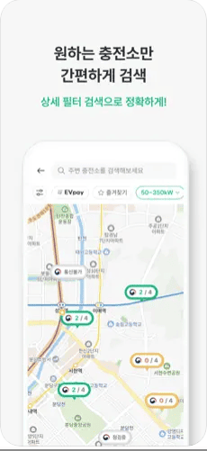 2025 EV Infra 앱 사용방법과 주요 기능 총정리