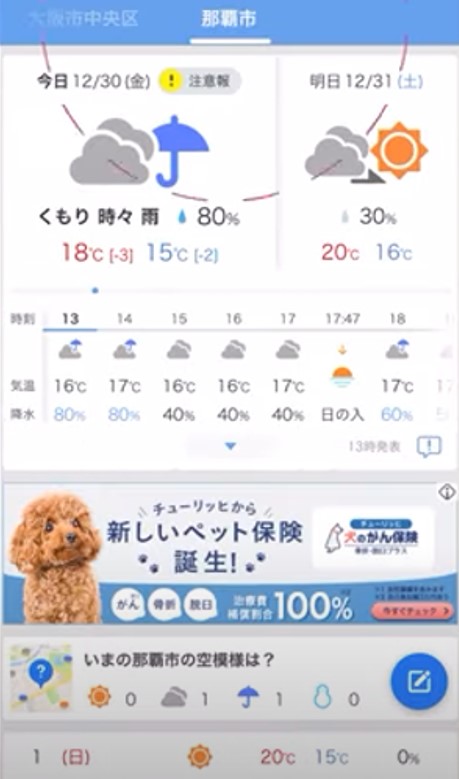 야후 날씨 앱