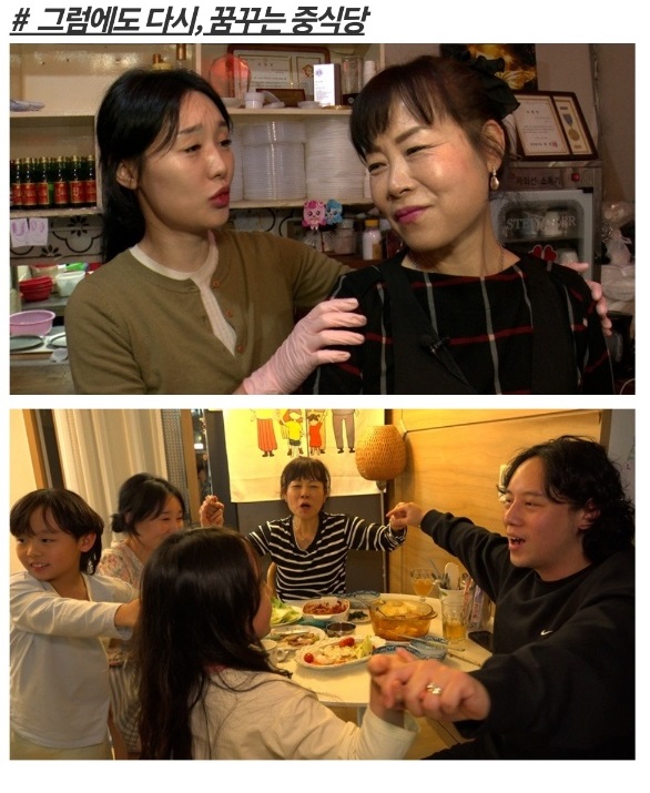 인간극장-꿈꾸는-중식당-동두천-만리향