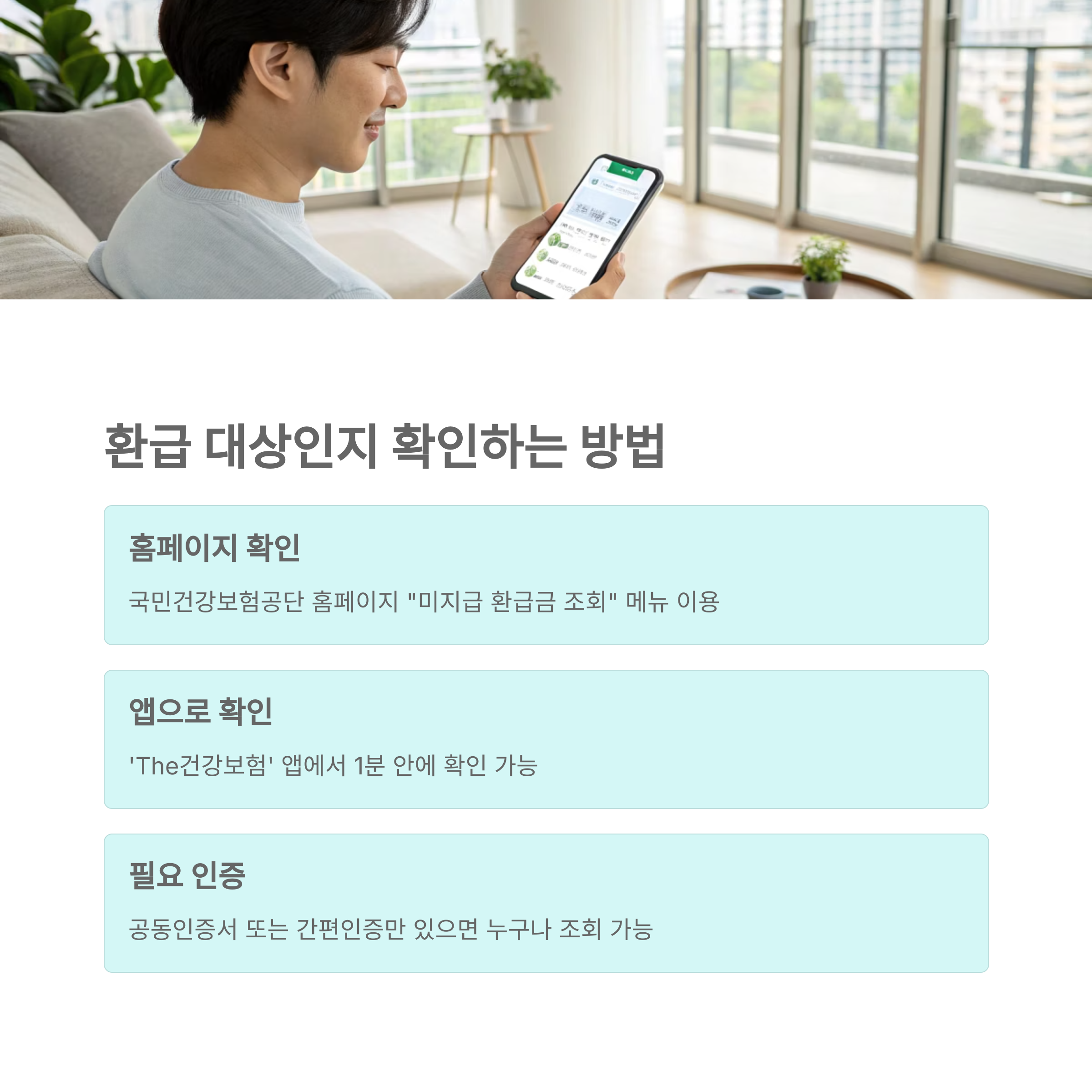건강보험료 환급, 헷갈린다면 이것