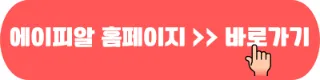 에이피알 홈페이지 바로가기