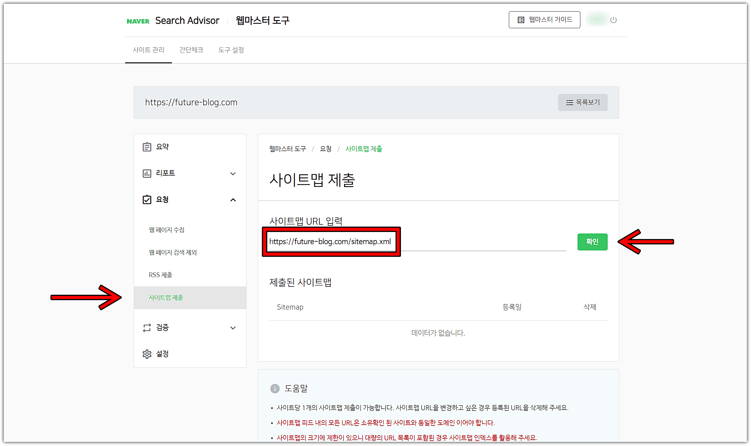 티스토리-블로그-사이트맵-네이버-검색-도구-등록