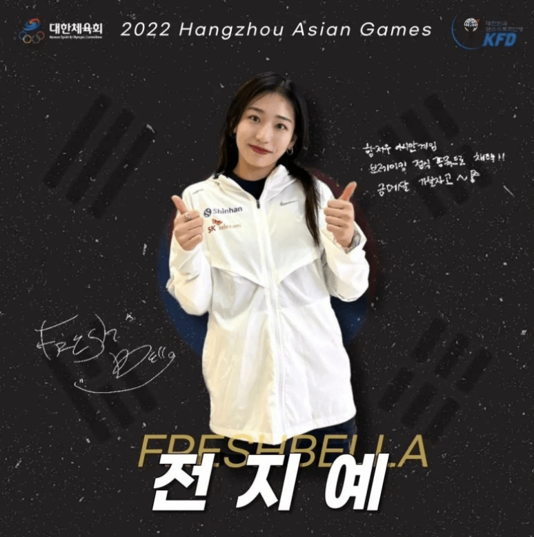 항저우 아시안게임 브레이킹 전지예 선수 프레쉬벨라