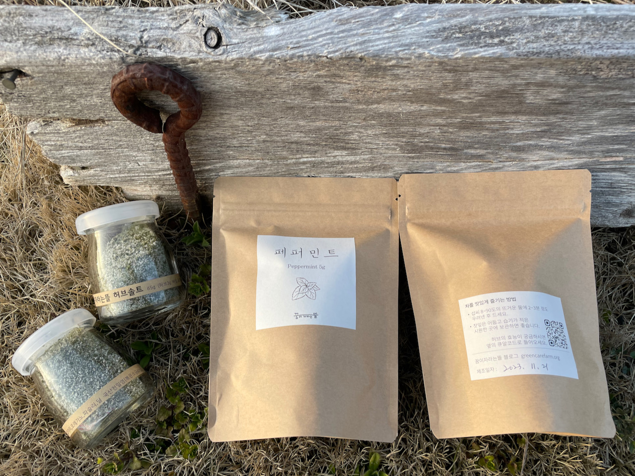 말린 허브차와 허브솔트