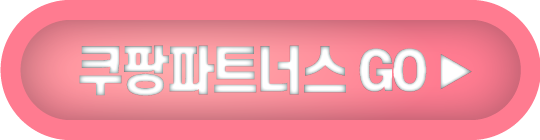 쿠팡파트너스 제대로 하는 법: 초보도 수익 내는 A to Z