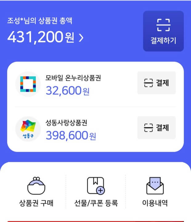 제로페이-상품권내역