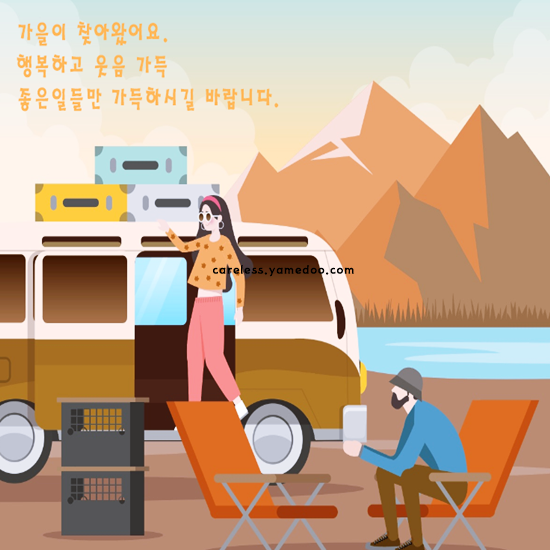 9월 인사말 문구 모음집