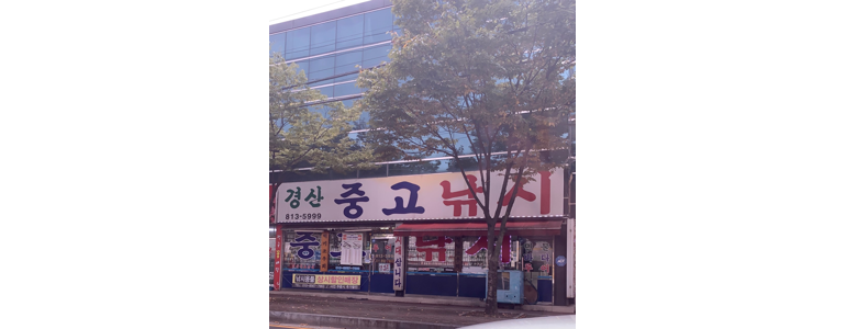 청도군 낚시용품