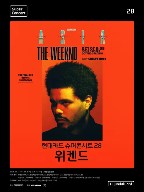 남들보다 1초 빠른 현대카드 슈퍼콘서트 선예매 전략 관련사진