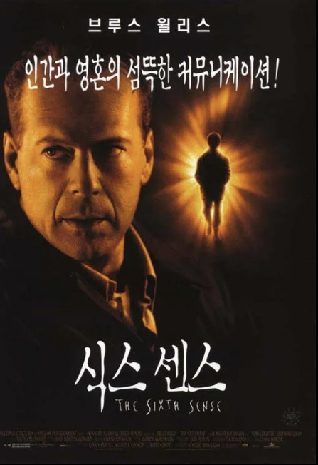 영화 식스 센스 사진