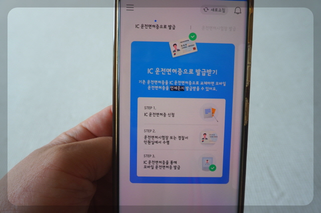 IC모바일운전면허증
