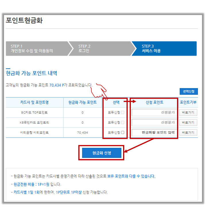 카드포인트-현금화-신청-사진