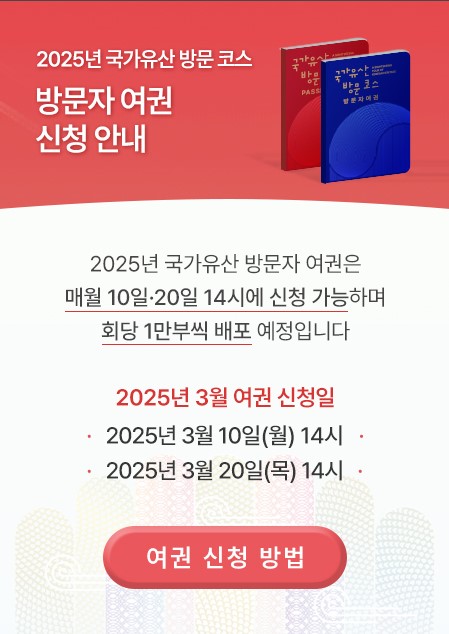 3월 국가유산방문자여권신청알림 팝업 캡쳐사진