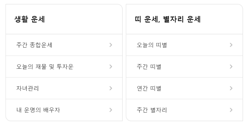 2024 신년운세 무료보기