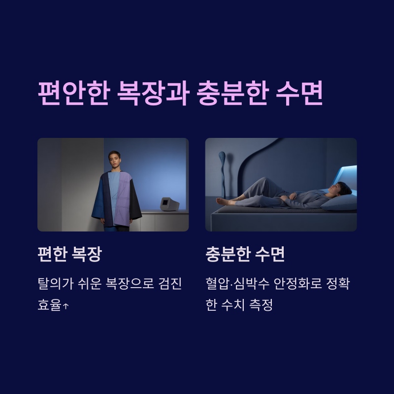 건강검진 전날 편한 복장과 충분한 수면의 중요성