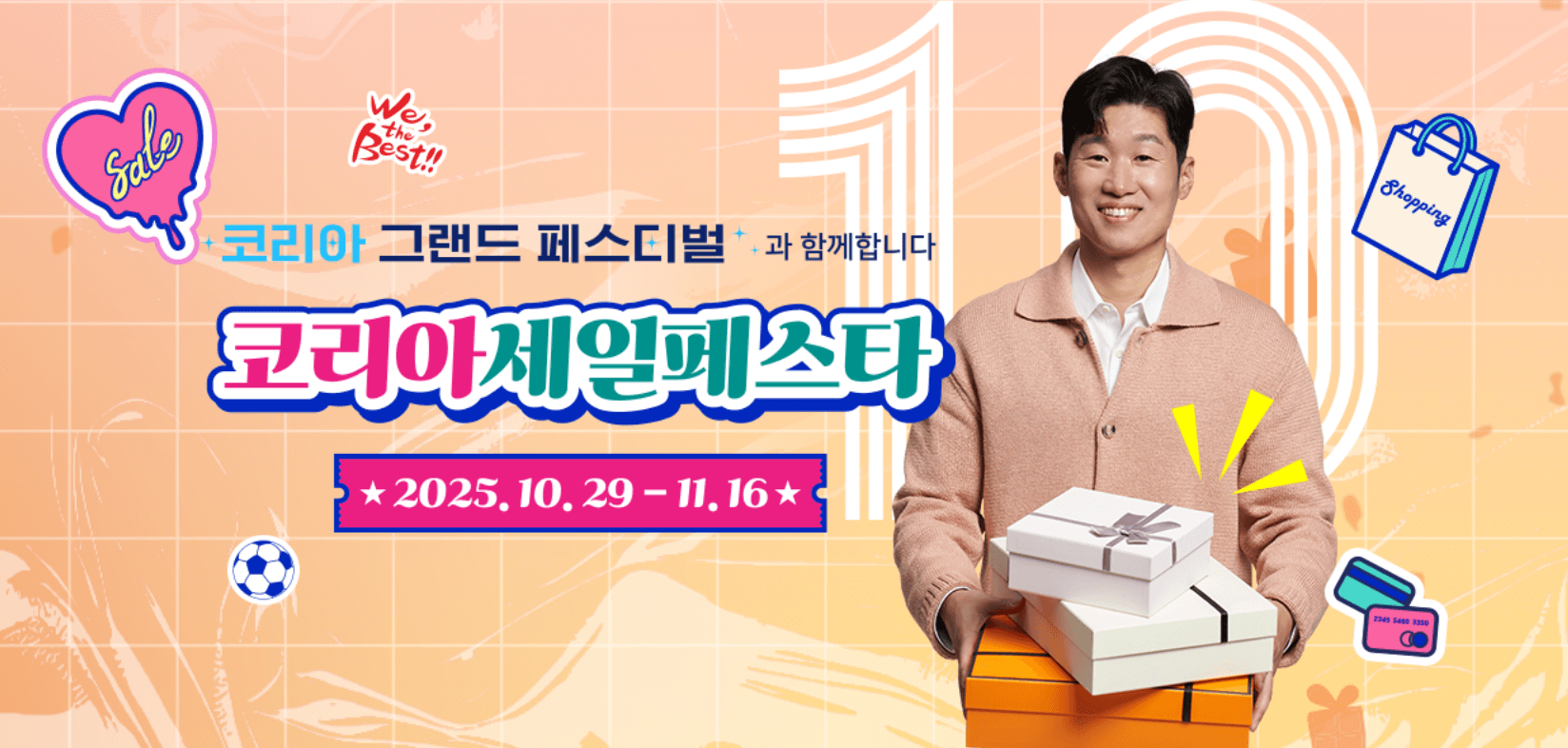 코리아세일페스타