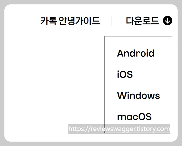 카카오톡PC-다운로드