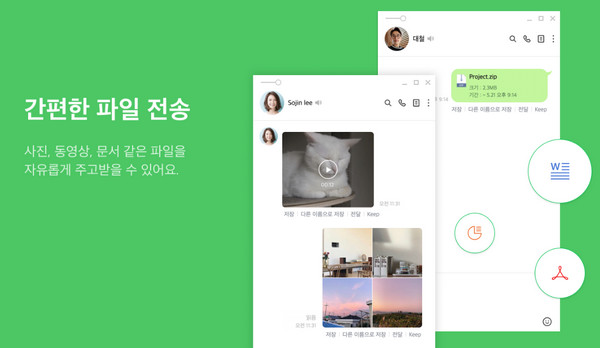 라인-메신저-기능