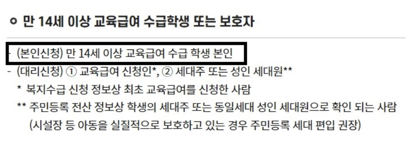 교육바우처 대상자
