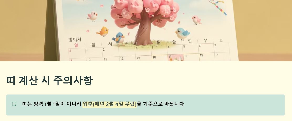 띠별 나이 조견표 2026