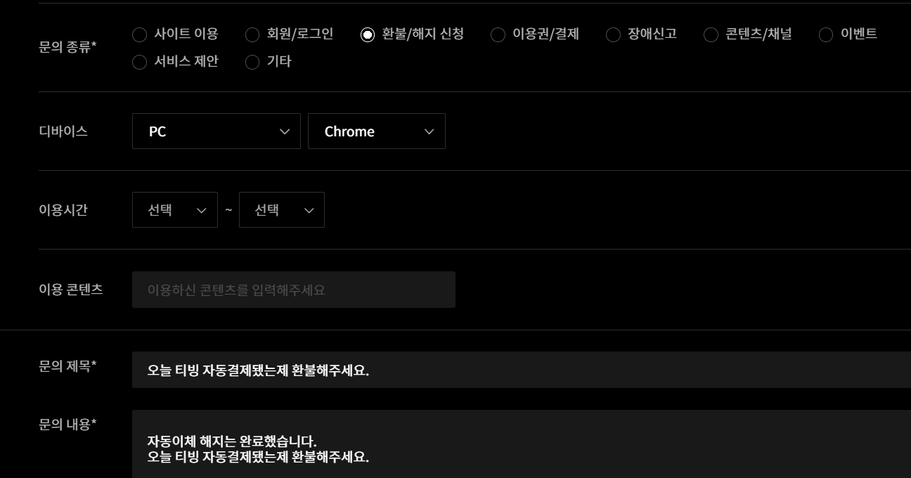 티빙 자동결제 해지 방법8