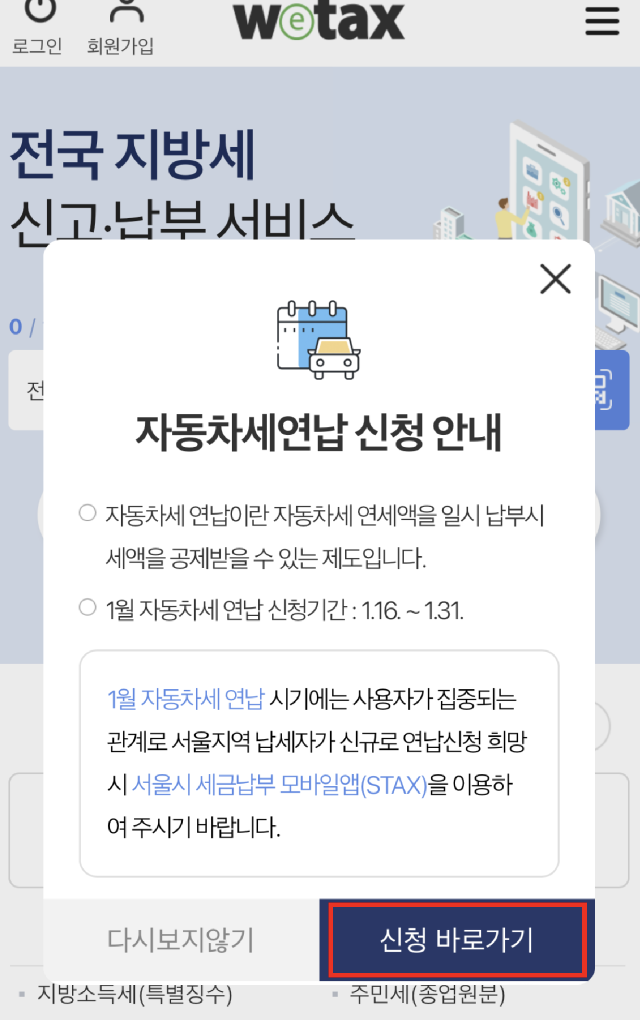 자동차세 연납 할인